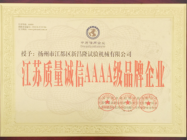 4A級(jí)品牌企業(yè)